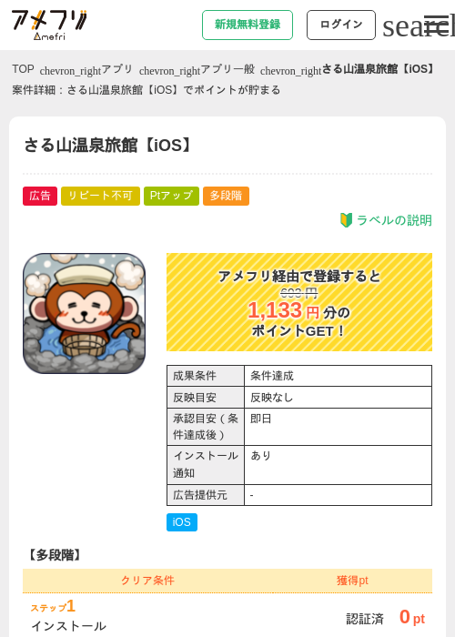 さる山温泉旅館【iOS】の過去最高画像（アメフリ・2026年5月4日）