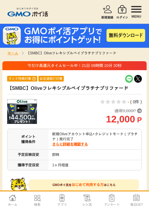 三井住友オリーブの過去最高画像（GMOポイ活・2026年4月9日）