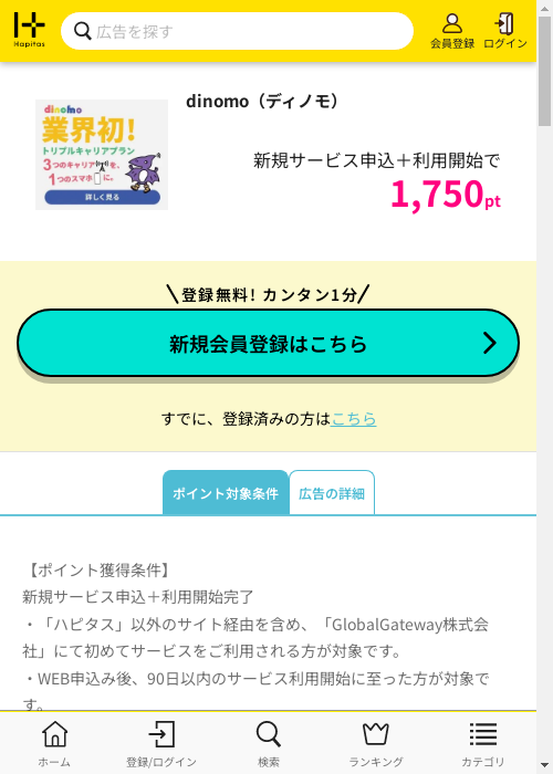 diの過去最高画像（ハピタス・2026年3月1日）