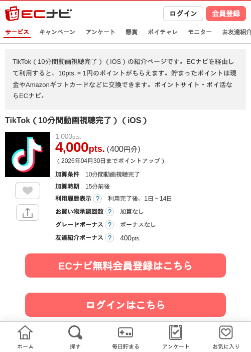 ティックトックライトの過去最高画像（ECナビ・2026年4月24日）