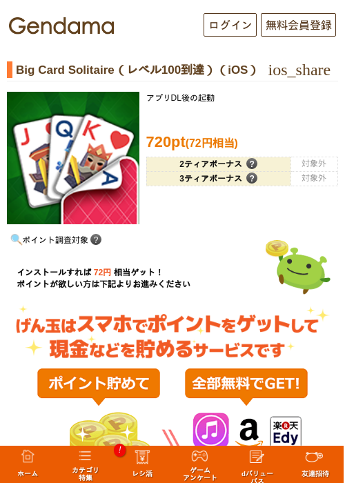 Big Card Solitaire（レベル100到達）（iOS）の過去最高画像（げん玉・2026年6月1日）
