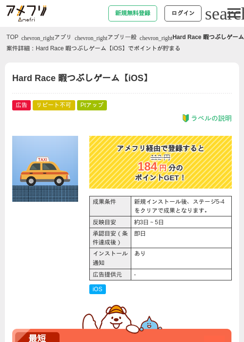 Hard Race 暇つぶしゲーム【iOS】の過去最高画像（アメフリ・2026年5月2日）
