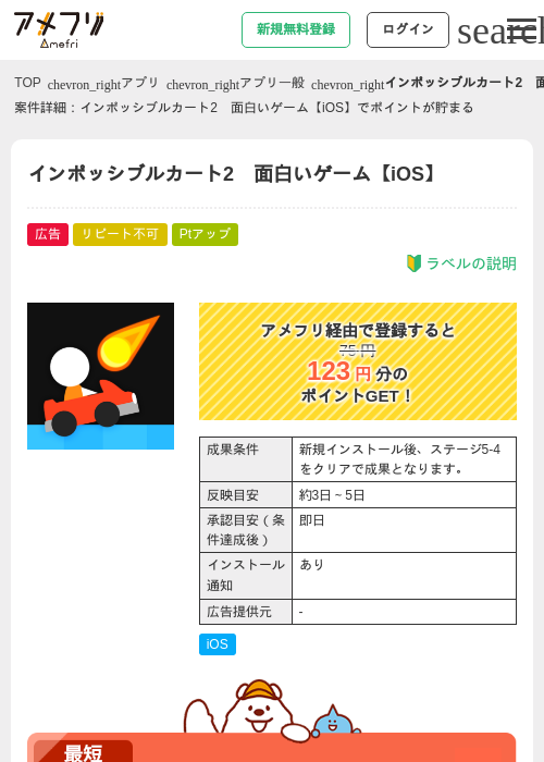 インポッシブルカート2　面白いゲーム【iOS】の過去最高画像（アメフリ・2026年4月30日）
