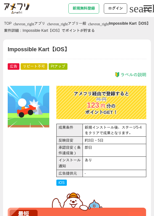 Poの過去最高画像（アメフリ・2026年5月3日）