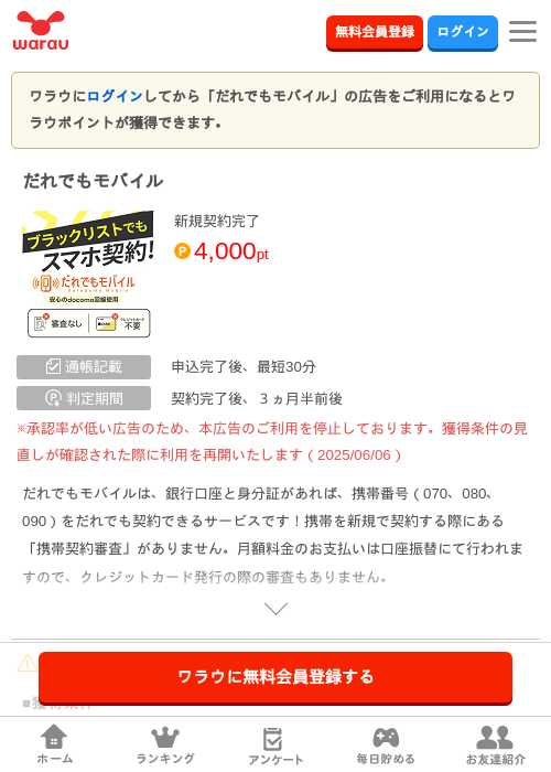 だれでもの過去最高画像（ワラウ・2026年4月1日）