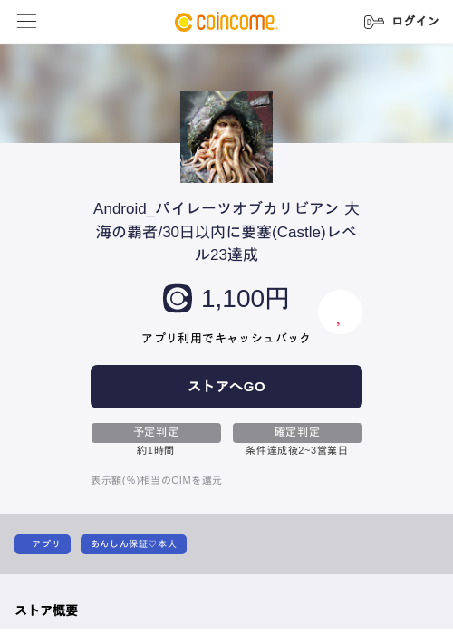 Android_パイレーツオブカリビアン 大海の覇者/30日以内に要塞(Castle)レベル23達成の過去最高画像（COINCOME・2026年5月23日）