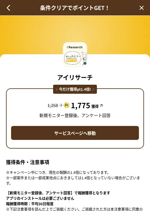 アイリサーチの掲載記録画像(げん玉(SKYFLAG)・2026年8月9日)