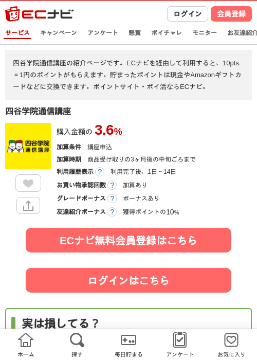 四谷学院通信講座の掲載記録画像（ECナビ・2026年4月21日）