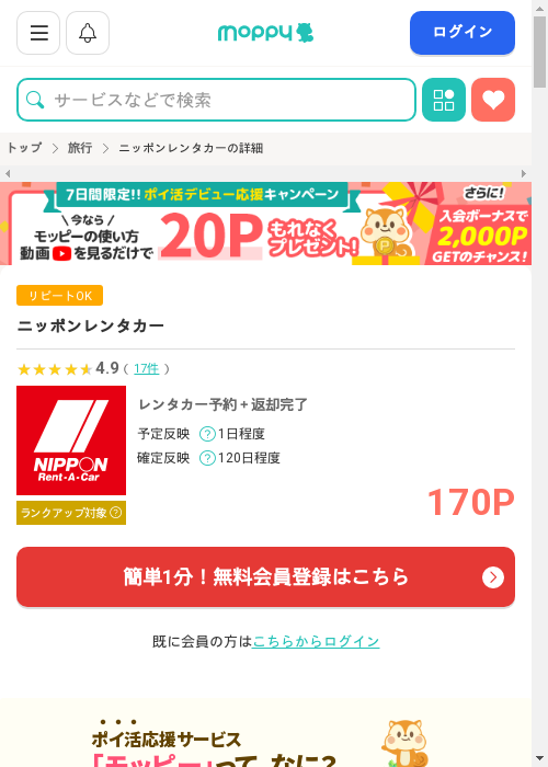 レンタカーの過去最高画像（モッピー・2026年2月27日）