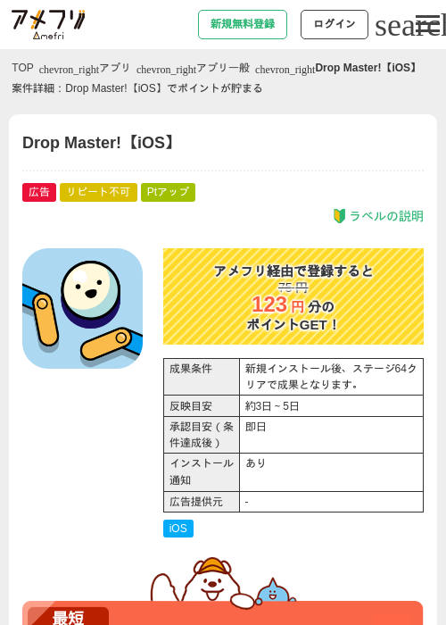 masterの過去最高画像（アメフリ・2026年4月30日）