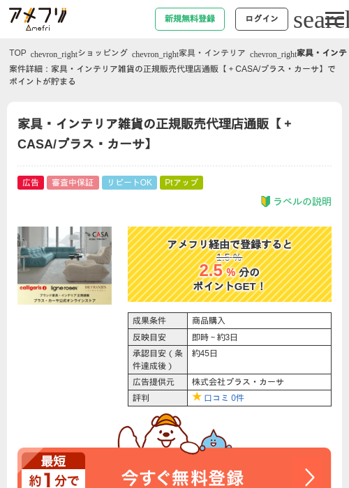 家具・インテリア雑貨の正規販売代理店通販【＋CASA/プラス・カーサ】の過去最高画像（アメフリ・2026年4月30日）