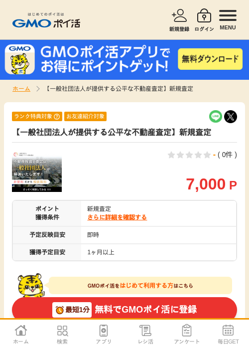 新規の過去最高画像（GMOポイ活・2026年4月8日）