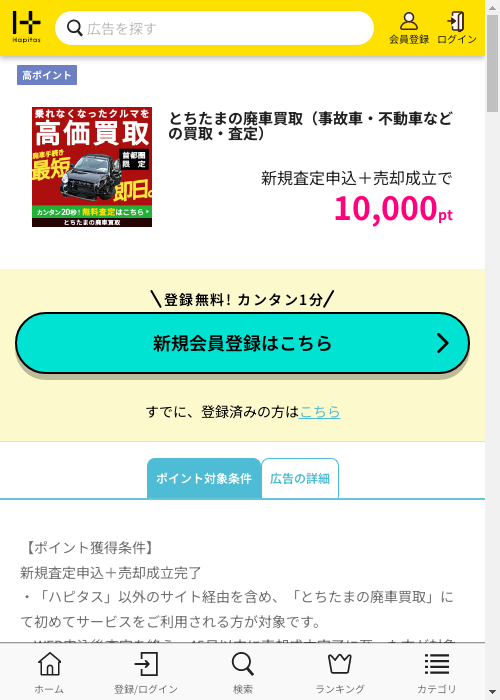 買取の過去最高画像（ハピタス・2026年2月26日）