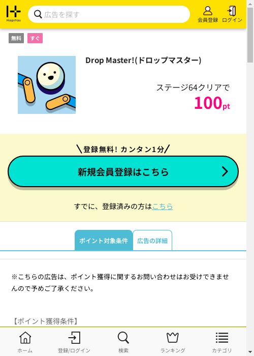 ハピタス過去最高画像