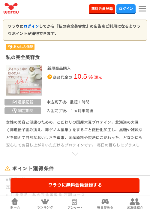 私の完全美容食 の過去最高画像（ワラウ・2026年3月27日）