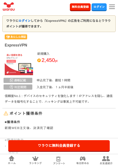 ExpressVPNの過去最高画像（ワラウ・2026年3月31日）
