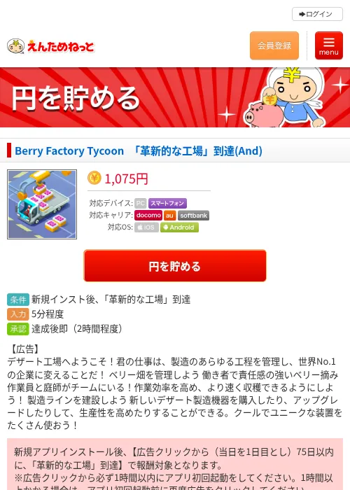 Berry Factory Tycoon　「革新的な工場」到達(And)の過去最高画像（えんためねっと・2026年6月8日）
