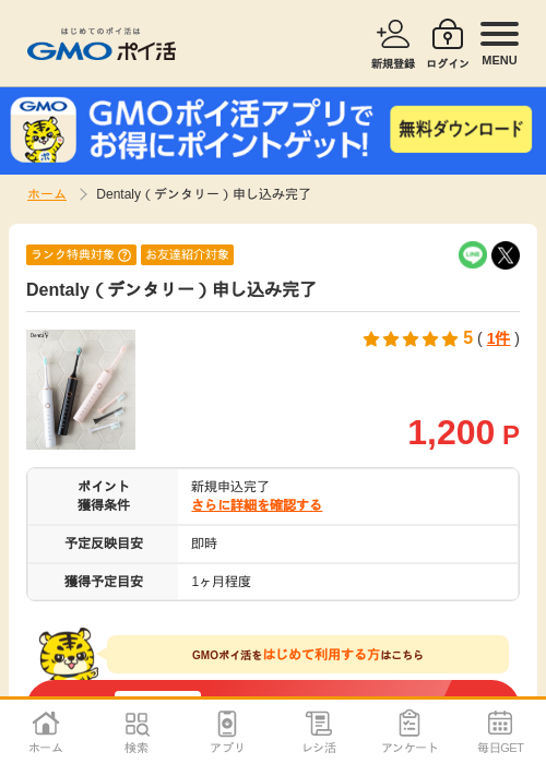 taの過去最高画像（GMOポイ活・2026年4月9日）