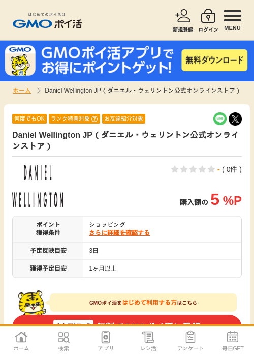 wellの過去最高画像（GMOポイ活・2026年4月8日）