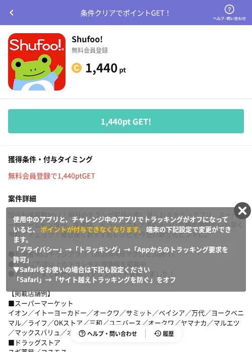 Shufoo!の掲載記録画像(Powl(AppDriver)・2026年6月14日)
