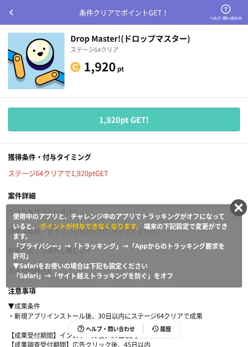 Drop Master!(ドロップマスター)の掲載記録画像(Powl(AppDriver)・2026年6月14日)
