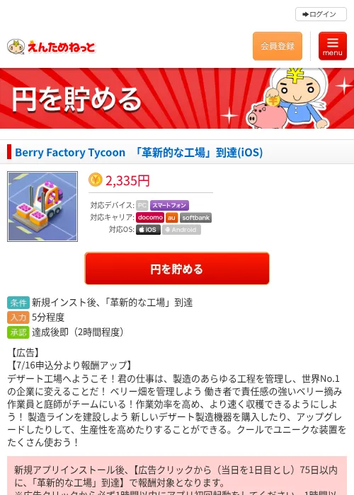 Berry Factory Tycoon 「革新的な工場」到達(iOS)の掲載記録画像(えんためねっと・2026年7月16日)