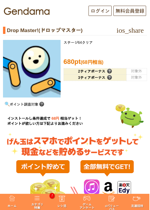 スターの過去最高画像（げん玉・2026年5月5日）