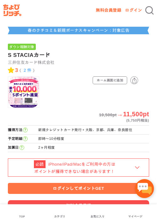 S STACIAカードの過去最高画像(ちょびリッチ・2026年5月8日)