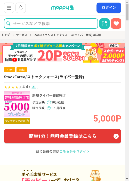 モッピー過去最高画像