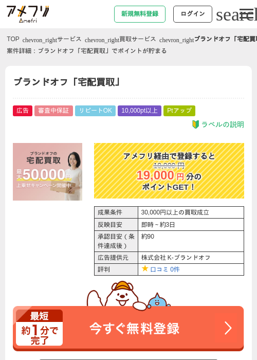 ブランドオフ「宅配買取」の過去最高画像（アメフリ・2026年5月3日）