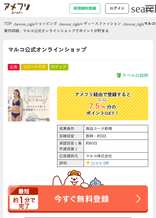 マルコ公式オンラインショップの過去最高画像（アメフリ・2026年5月3日）