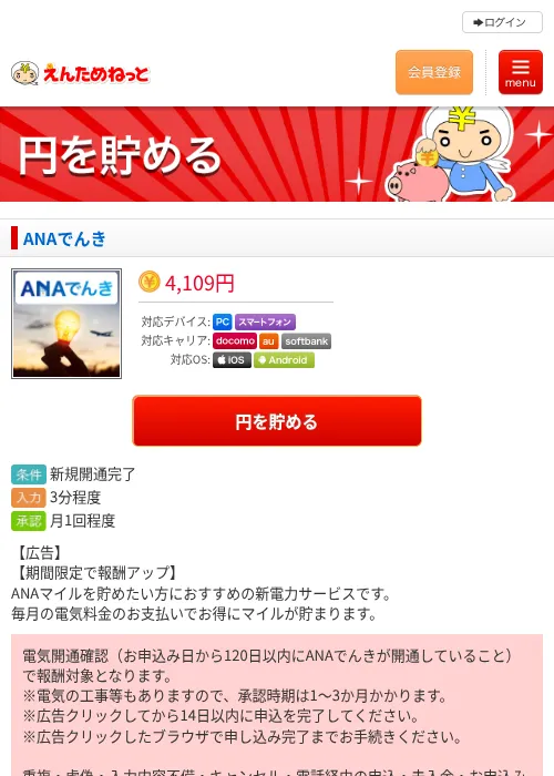 ANAでんきの過去最高画像（えんためねっと・2026年6月10日）