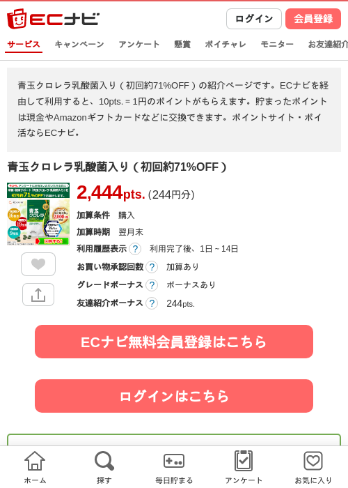 1 1 1 1 1 1 1 1の過去最高画像（ECナビ・2026年4月12日）