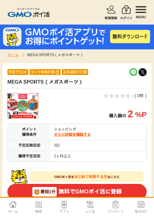 SPORTSの過去最高画像（GMOポイ活・2026年4月8日）