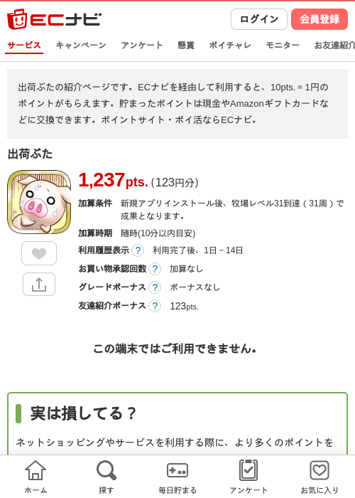 出荷ぶたの過去最高画像（ECナビ・2026年4月26日）
