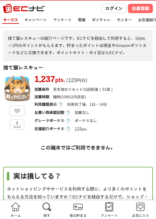 捨て猫の過去最高画像（ECナビ・2026年4月26日）