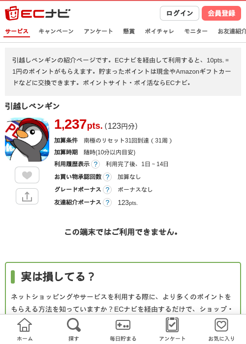 引越の過去最高画像（ECナビ・2026年4月25日）