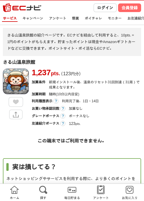 さる山温泉旅館の過去最高画像（ECナビ・2026年4月26日）