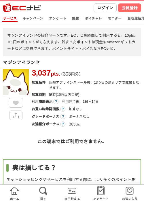 マジンアイランドの過去最高画像（ECナビ・2026年4月26日）