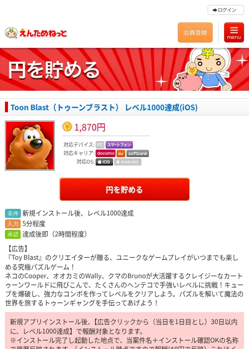 Toon Blast（トゥーンブラスト） レベル1000達成(iOS)の過去最高画像（えんためねっと・2026年6月8日）