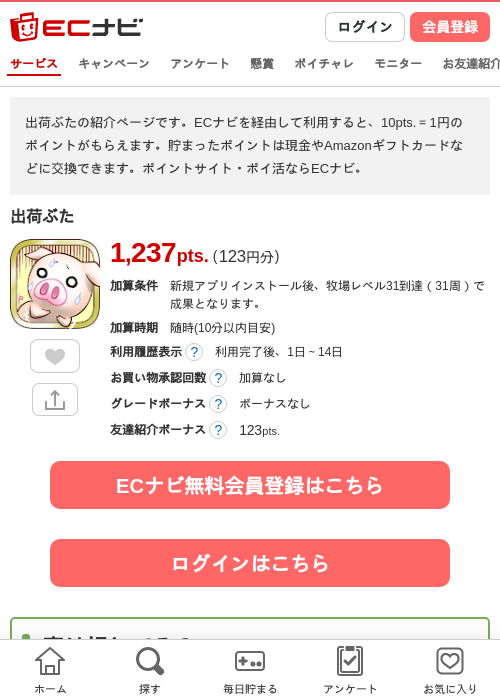 ぶたの過去最高画像（ECナビ・2026年4月21日）