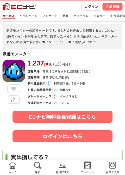 派遣モンスターの過去最高画像（ECナビ・2026年4月22日）
