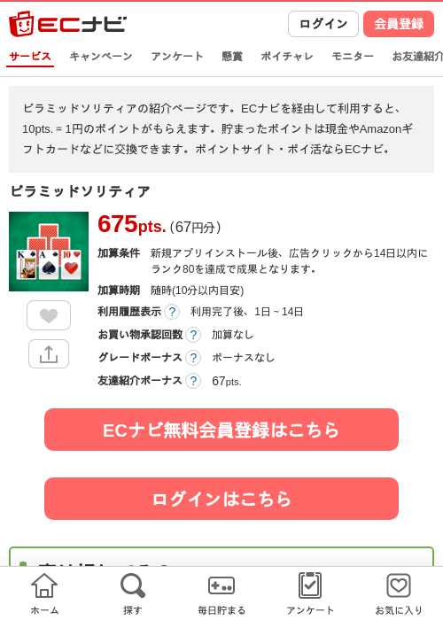 solitairedisneyの過去最高画像（ECナビ・2026年4月15日）