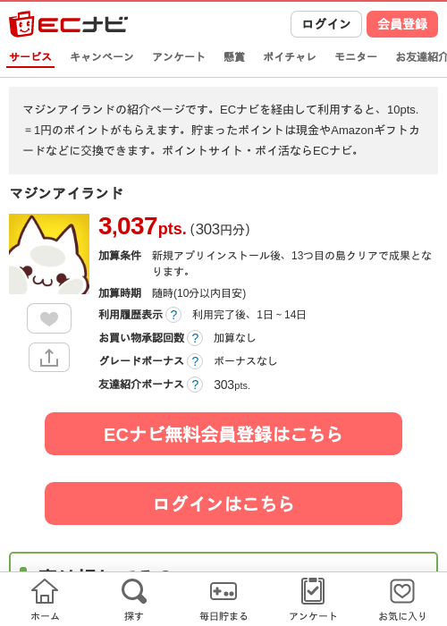 マジンアイの過去最高画像（ECナビ・2026年4月15日）