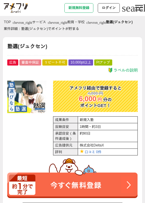塾選(ジュクセン)の過去最高画像（アメフリ・2026年5月1日）
