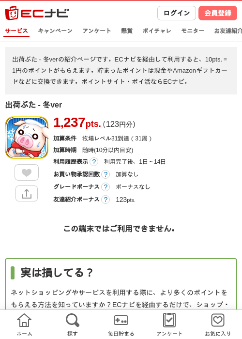 出荷ぶたの過去最高画像（ECナビ・2026年4月26日）
