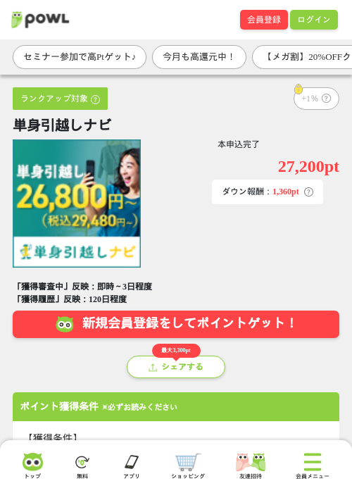 単身引越しナビの掲載記録画像（Powl・2026年9月8日）