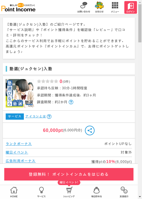 しゅの過去最高画像（ポイントインカム・2026年3月7日）