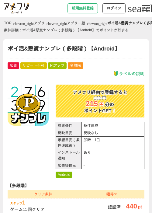 懸賞の過去最高画像（アメフリ・2026年5月6日）