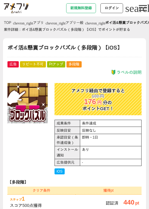 懸賞の過去最高画像（アメフリ・2026年4月30日）